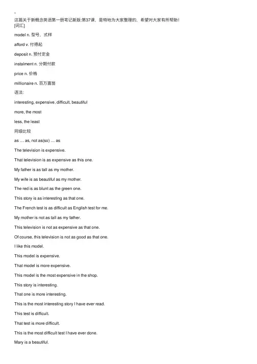 新概念英语第一册笔记新版：第37课