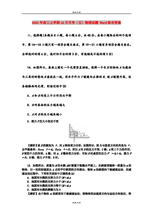 2021年高三上学期12月月考(五)物理试题 Word版含答案