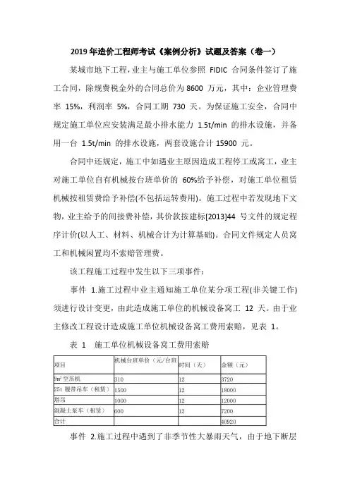 2019年造价工程师考试《案例分析》试题及答案(卷一)