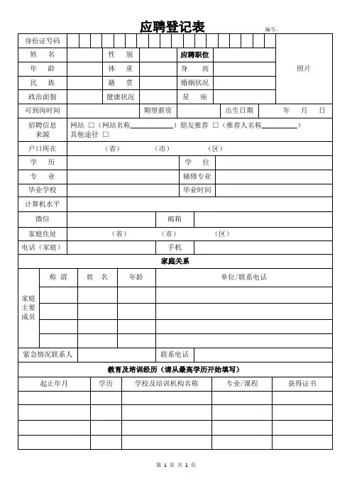 面试登记表模板