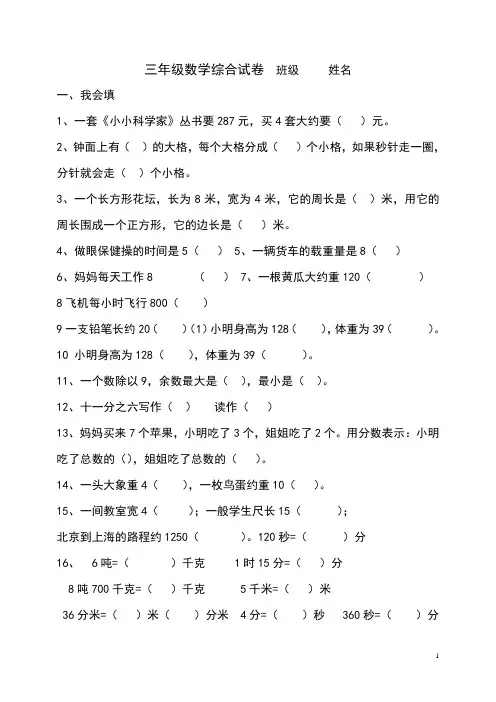 三年级数学综合试卷打印