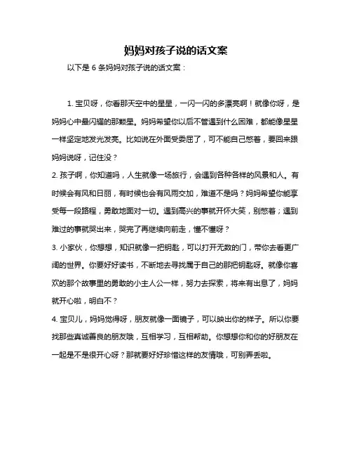 妈妈对孩子说的话文案