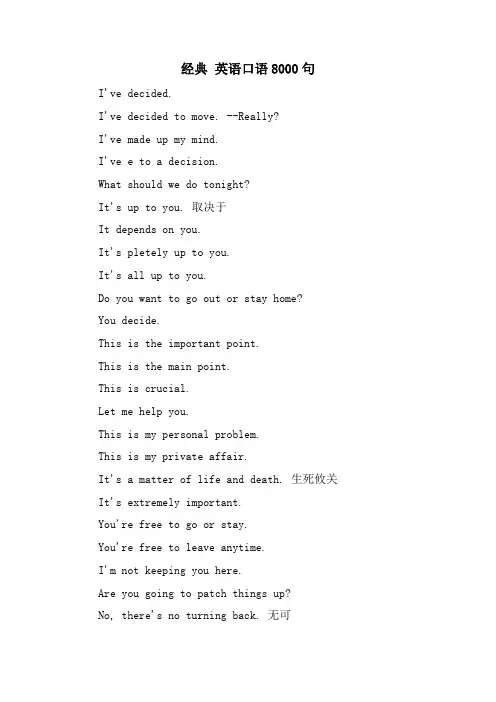  英语口语8000句