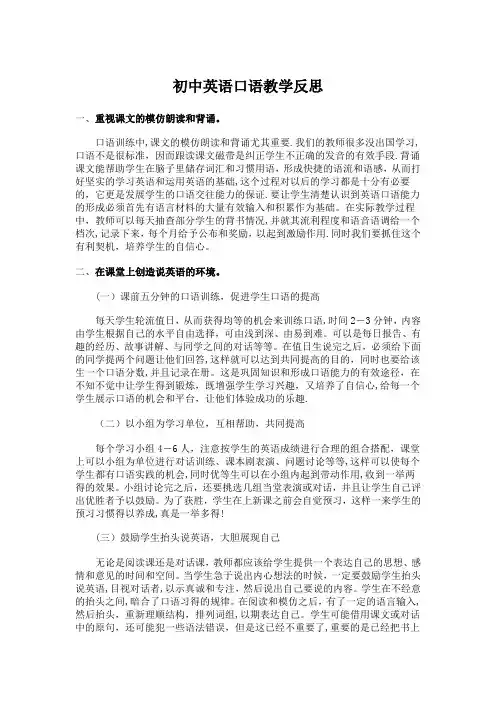 初中英语口语教学反思