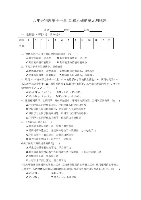 八年级物理第十一章 功和机械能单元测试题  拔中