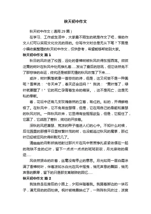 秋天初中作文