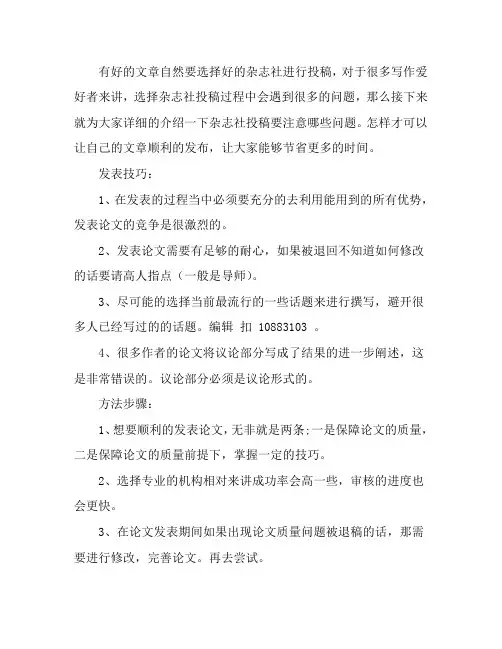 论文投稿需注意哪些要求