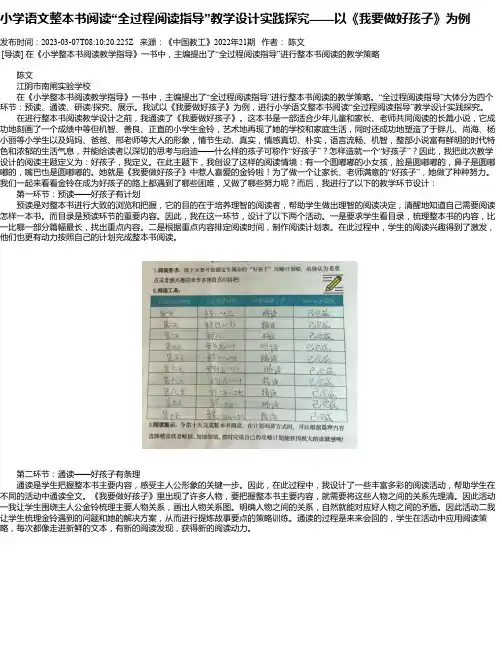 小学语文整本书阅读“全过程阅读指导”教学设计实践探究——以《我要做好孩子》为例