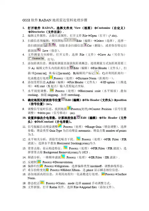 7 地质雷达资料处理步骤(中文软件版)