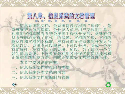 信息系统的文档