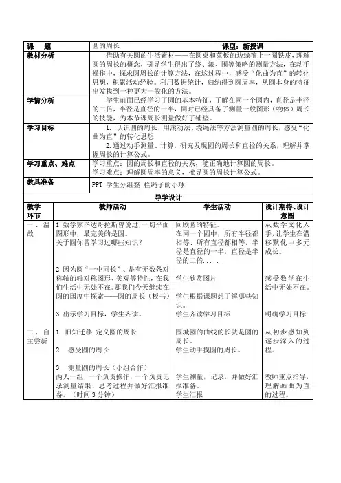 北京版六年级上册数学  5.3圆的面积  教案(表格式)