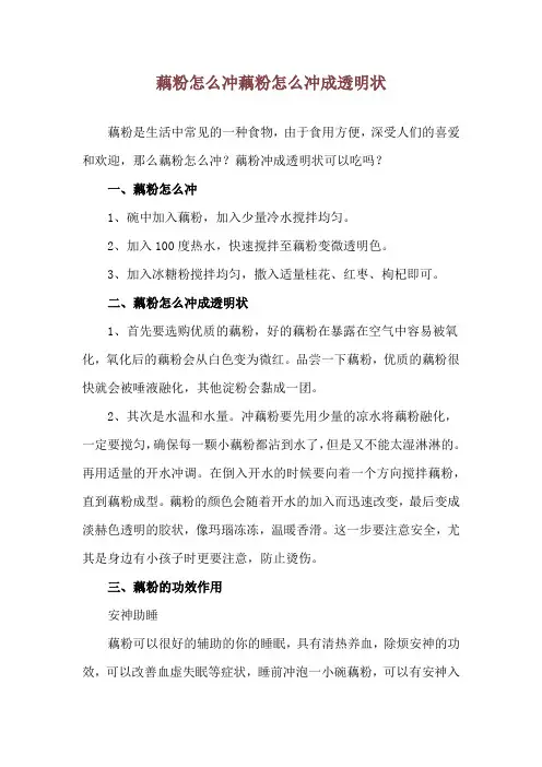 藕粉怎么冲 藕粉怎么冲成透明状