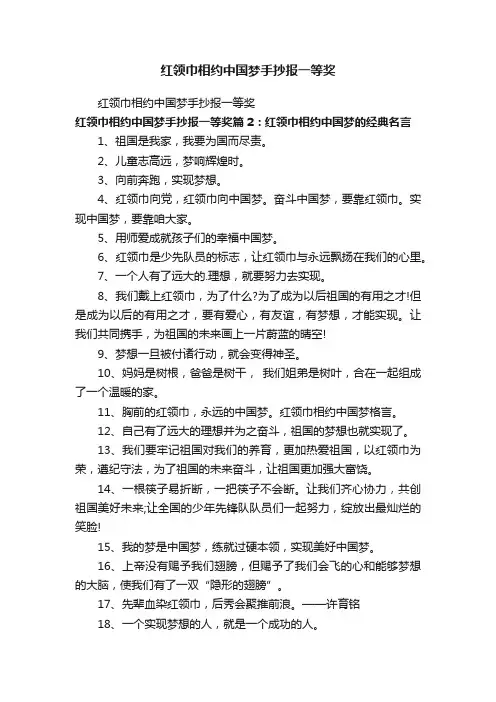 红领巾相约中国梦手抄报一等奖