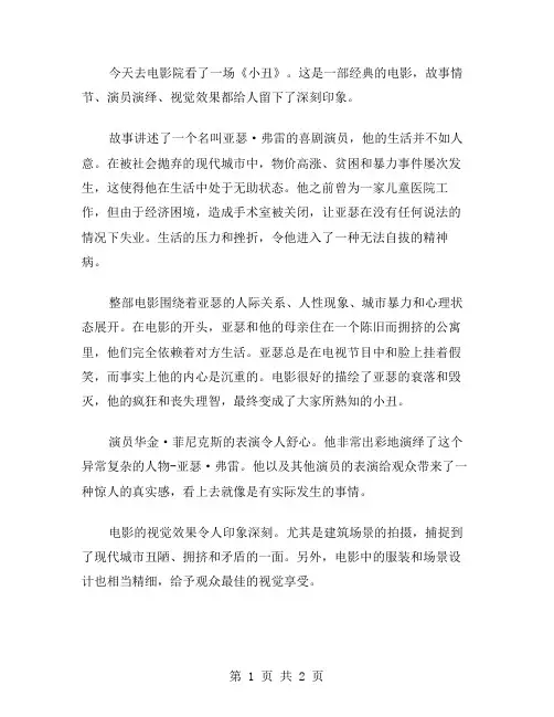 观影随感散文范文