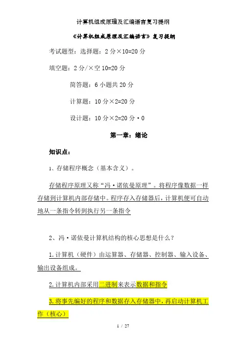 计算机组成原理及汇编语言复习提纲