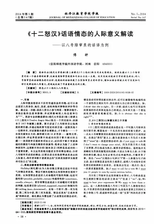 《十二怒汉》话语情态的人际意义解读--以八号陪审员的话语为例