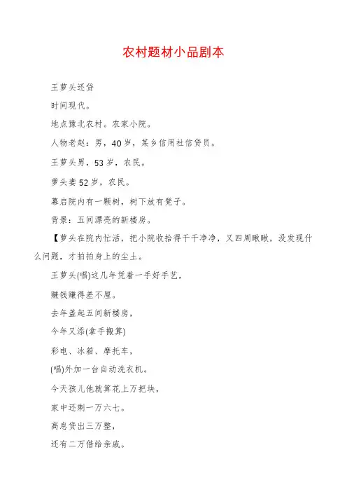 农村题材小品剧本