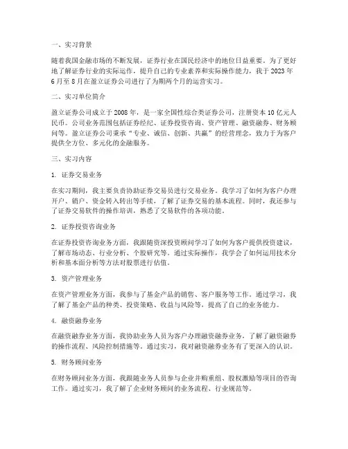 盈立证券运营实习报告