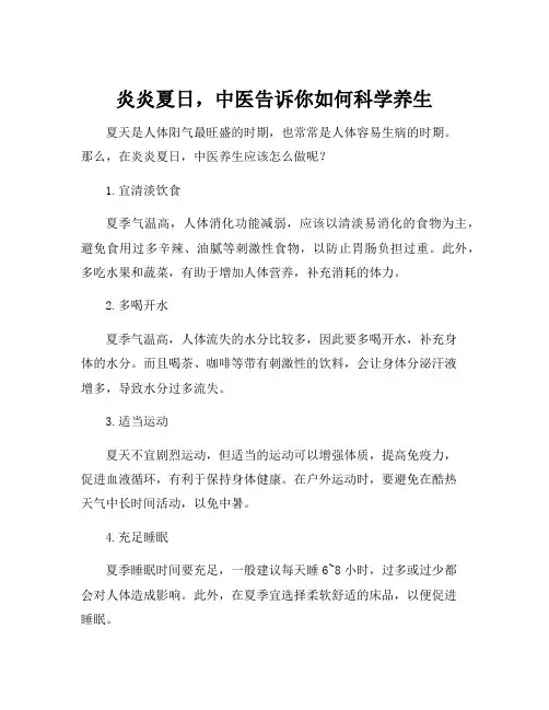 中医夏季养生原则