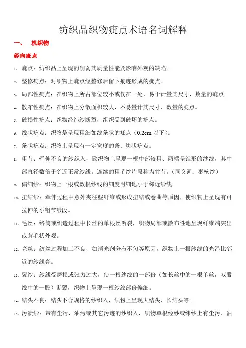 纺织品织物疵点术语名词解释