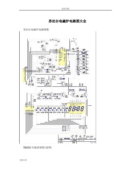 苏泊尔电磁炉电路图大全