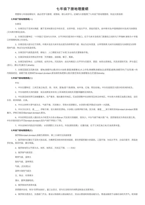 七年级下册地理提纲