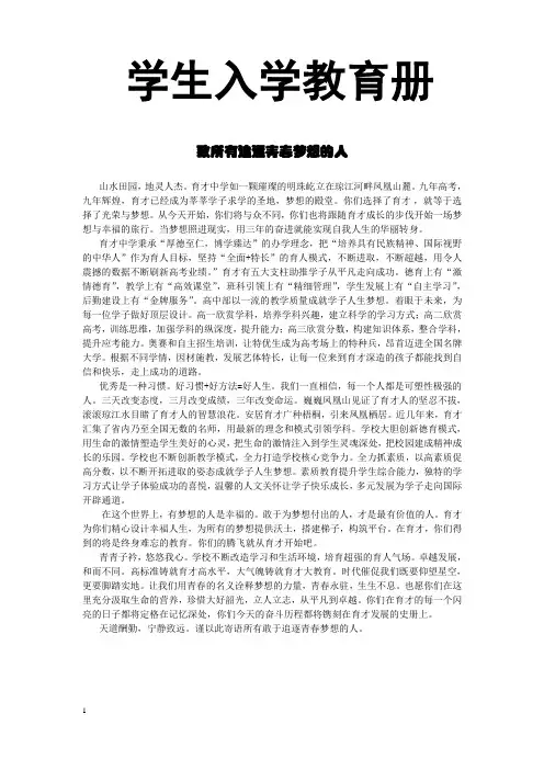 学校学生入学教育手册