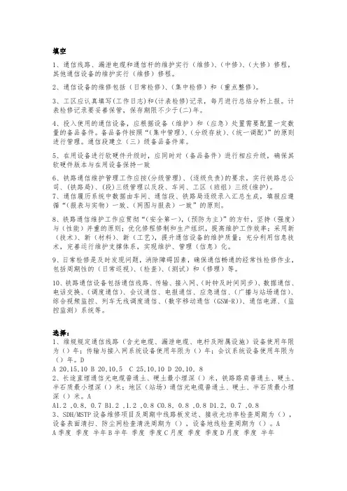 铁路通信：22新维规题库(有线)
