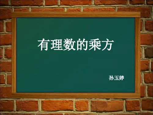 沪科版七年级上册1.6有理数的乘方(第1课时)课件(30张PPT)