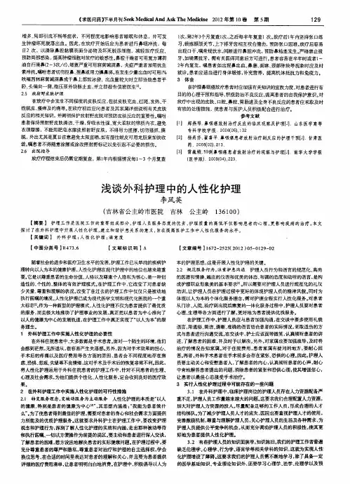 浅谈外科护理中的人性化护理