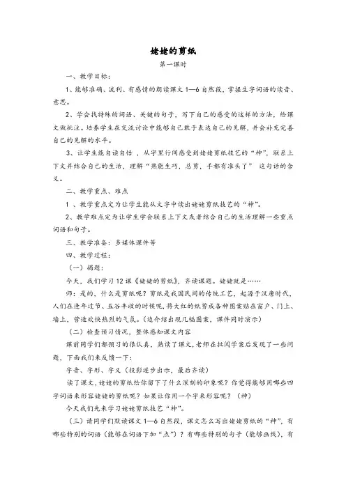 姥姥的剪纸(第一课时)