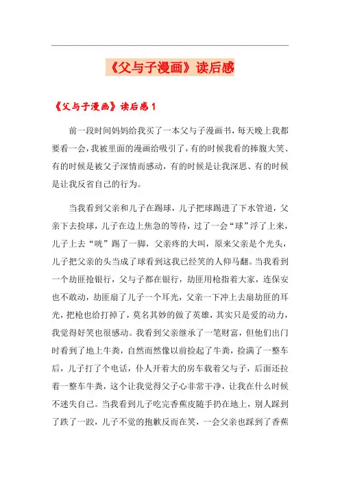 《父与子漫画》读后感