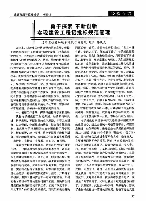 勇于探索不断创新实现建设工程招投标规范管理