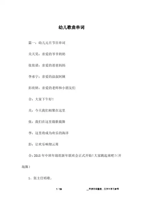 幼儿歌曲串词