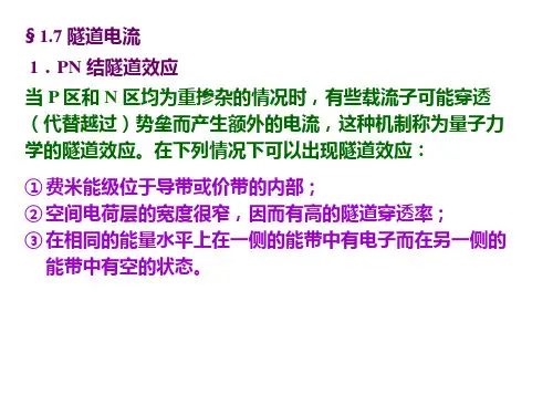 半导体器件物理8