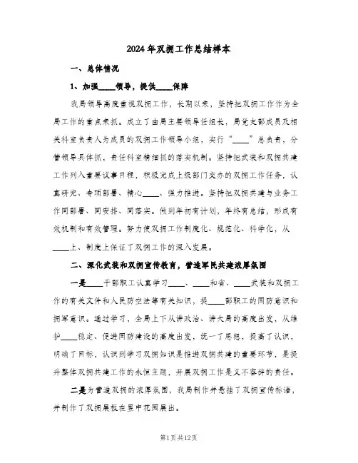 2024年双拥工作总结样本(五篇)