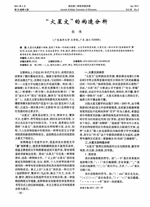 “火星文”的构造分析
