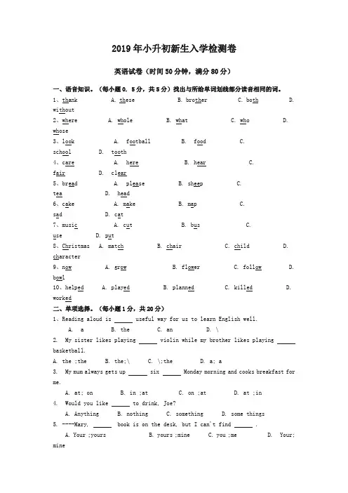 2019年小升初英语试卷及答案(十套)