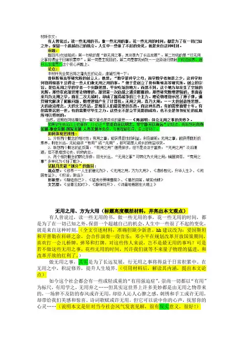 1无用之用,方为大用。(范文点评)