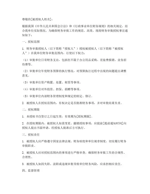 财务_审批授权书