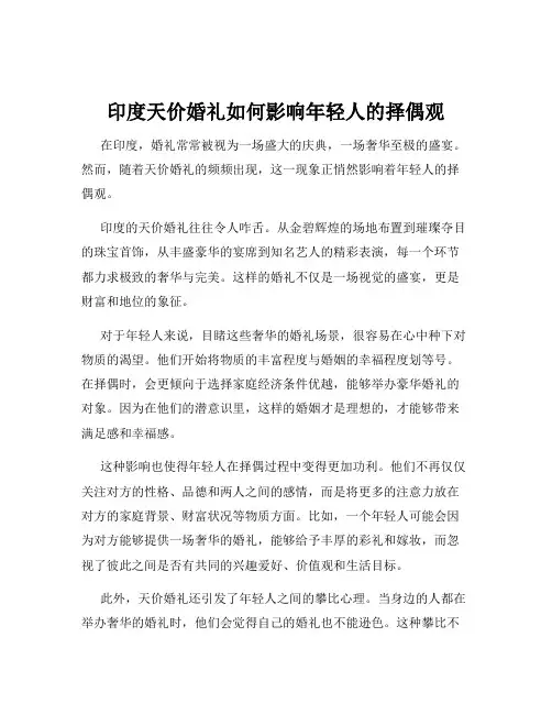 印度天价婚礼如何影响年轻人的择偶观