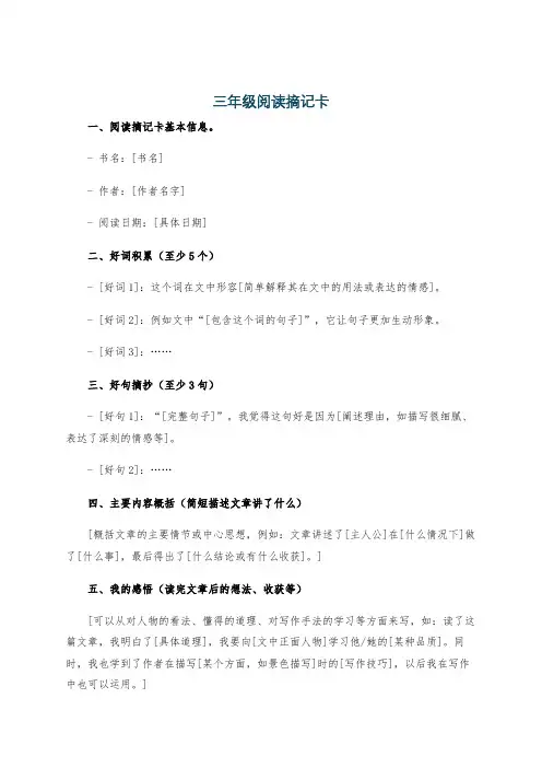 三年级阅读摘记卡