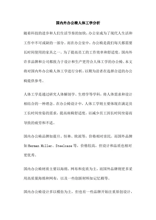 国内外办公椅人体工学分析