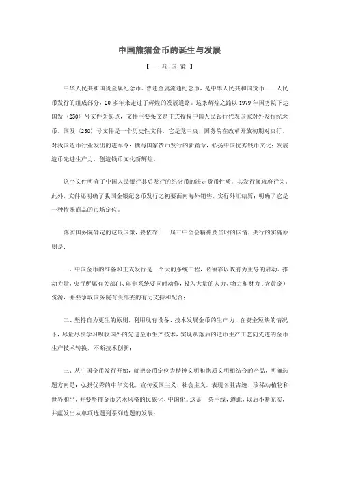 中国熊猫金币的诞生与发展