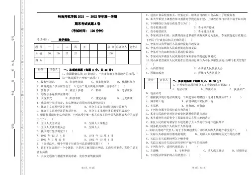 专升本-自考本科期末考试《法学概论》试卷【附答案】