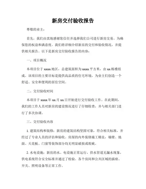 新房交付验收报告