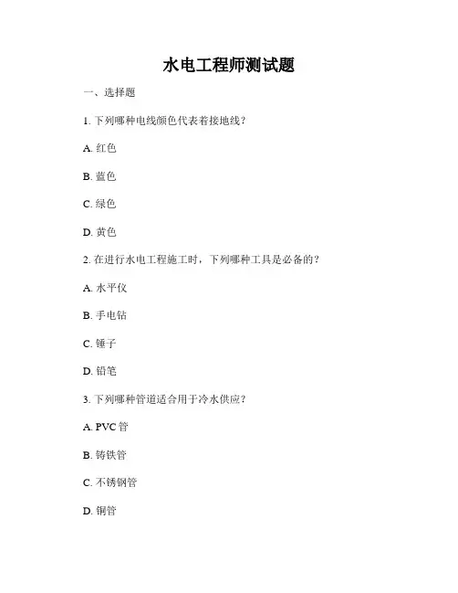水电工程师测试题