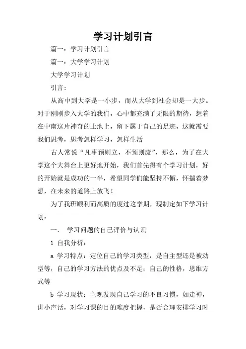 学习计划引言