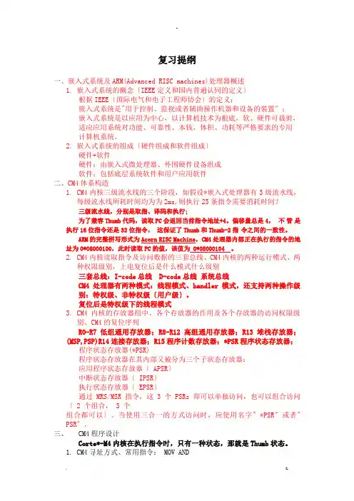 嵌入式系统原理复习题