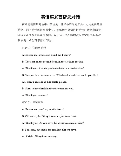 英语买东西情景对话